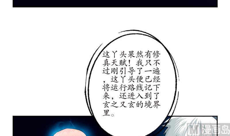 都市极品仙医漫画,第98话 修真1图