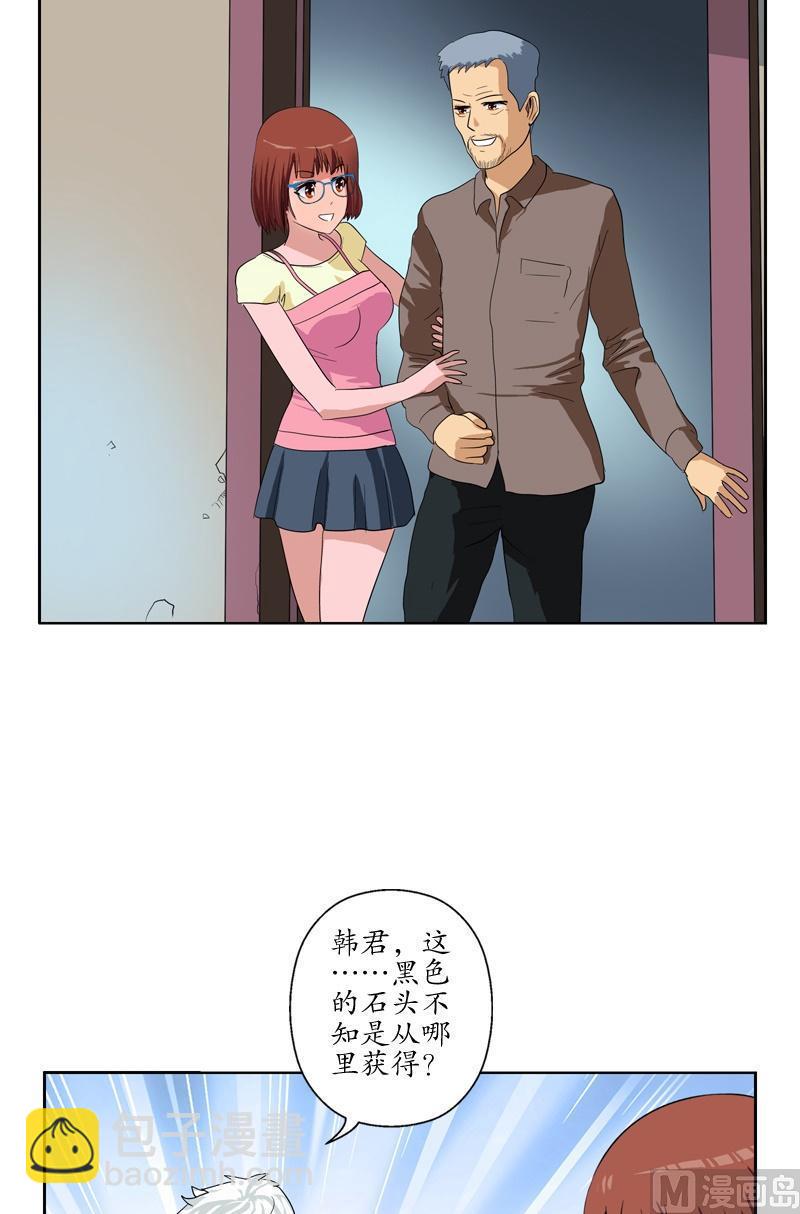 都市极品仙医漫画,第54话 一枚蛋2图