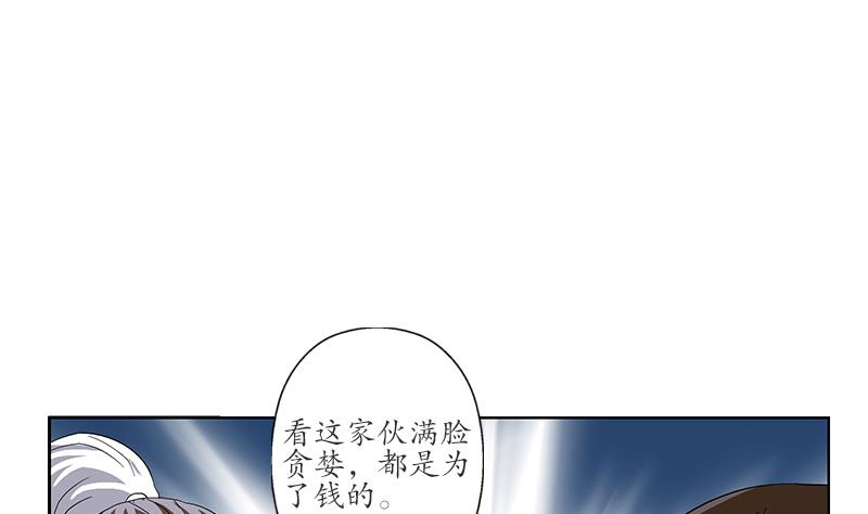 都市极品仙医漫画,第196话 交易4图