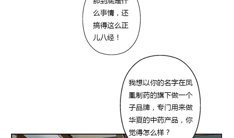 都市极品仙医漫画,第370话 商人本性！4图