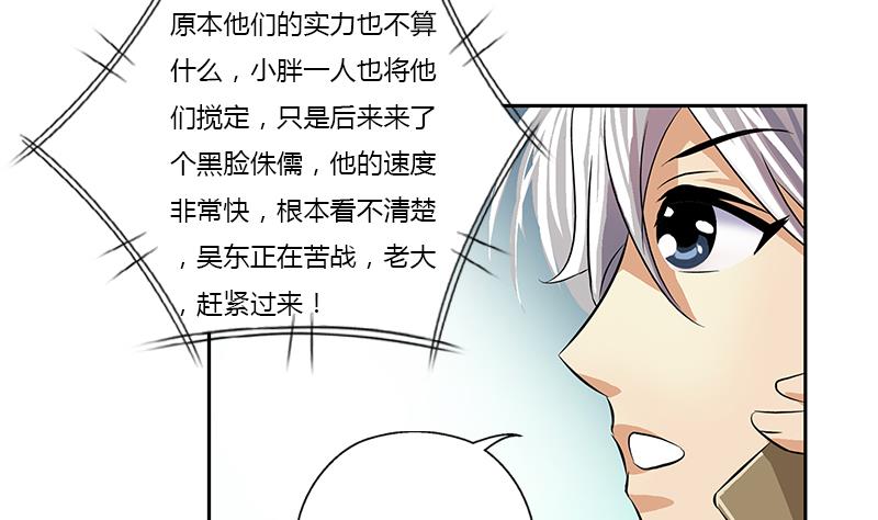 都市极品仙医漫画,第378话 你师傅还好么？2图