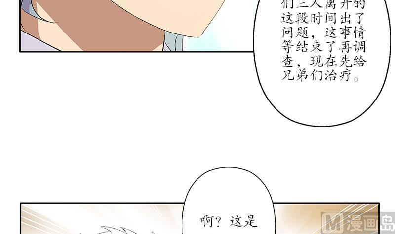 都市极品仙医漫画,第167话 校庆风波4图