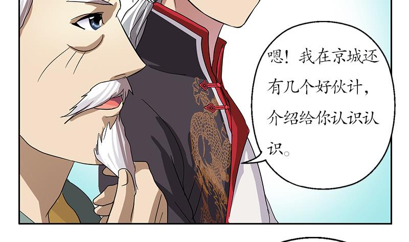 都市极品仙医漫画,第207话 续命符4图