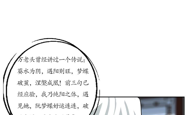 都市极品仙医漫画,第207话 续命符5图