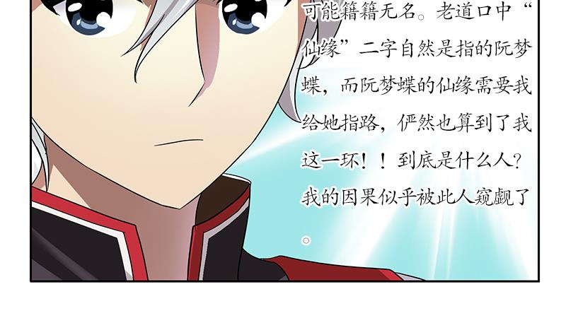 都市极品仙医漫画,第207话 续命符1图