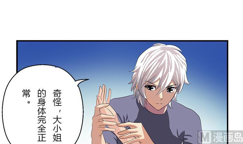 都市极品仙医漫画,第412话 意想不到的结果1图