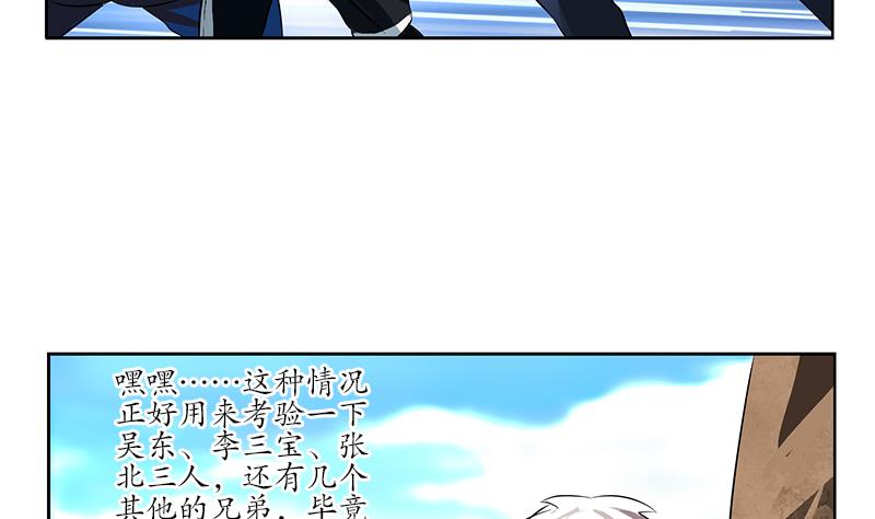 都市极品仙医漫画,第244话 卧虎堂的挑衅2图