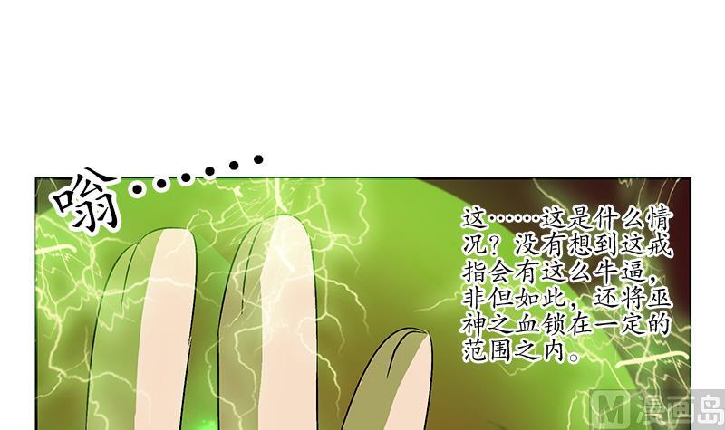 都市极品仙医漫画,第235话 巫神之血2图