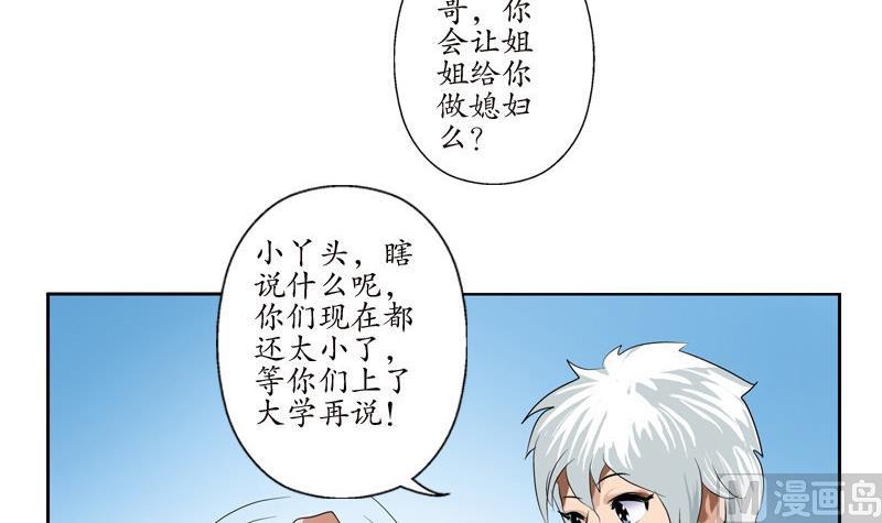 都市极品仙医漫画,第97话 冥灵诀5图