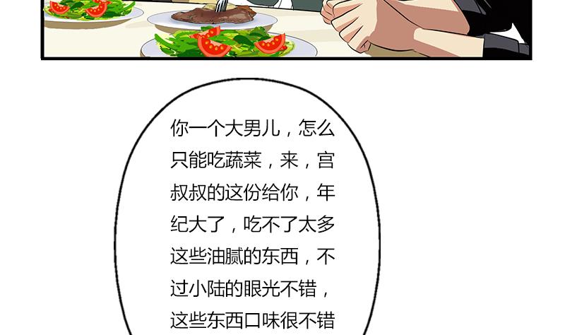 都市极品仙医漫画,第393话 姑奶奶们来了1图