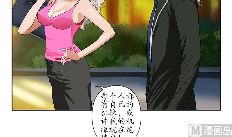 都市极品仙医漫画,第154话 受伤的秋之寒4图