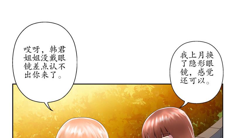 都市极品仙医漫画,第137话 韩君的心事3图