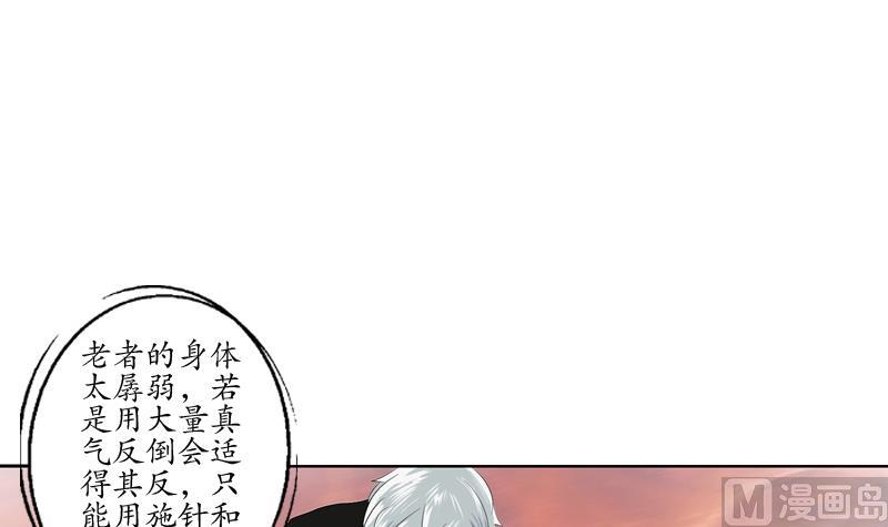 都市极品仙医漫画,第125话 又见面了2图