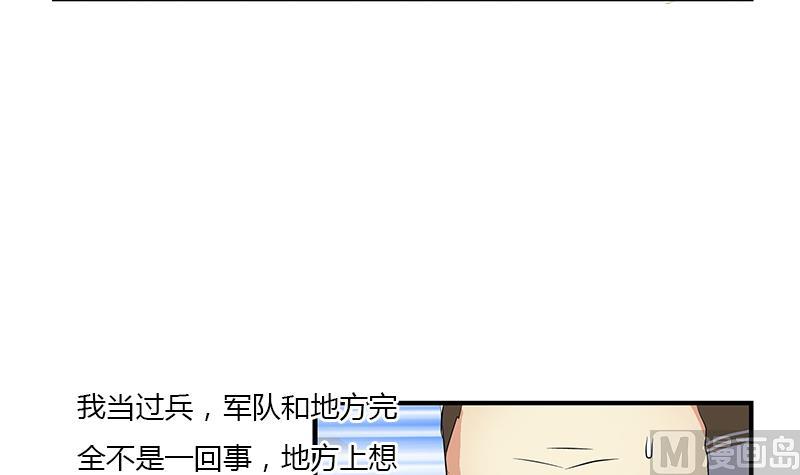 都市极品仙医漫画,第396话 赤裸裸的威胁1图