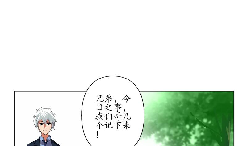 都市极品仙医漫画,第129话 卧虎堂2图