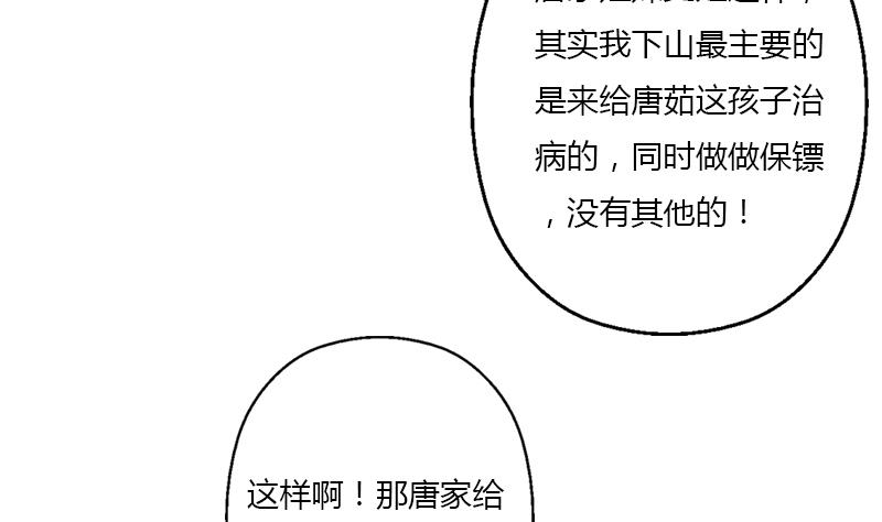 都市极品仙医漫画,第397话 嫌弃3图