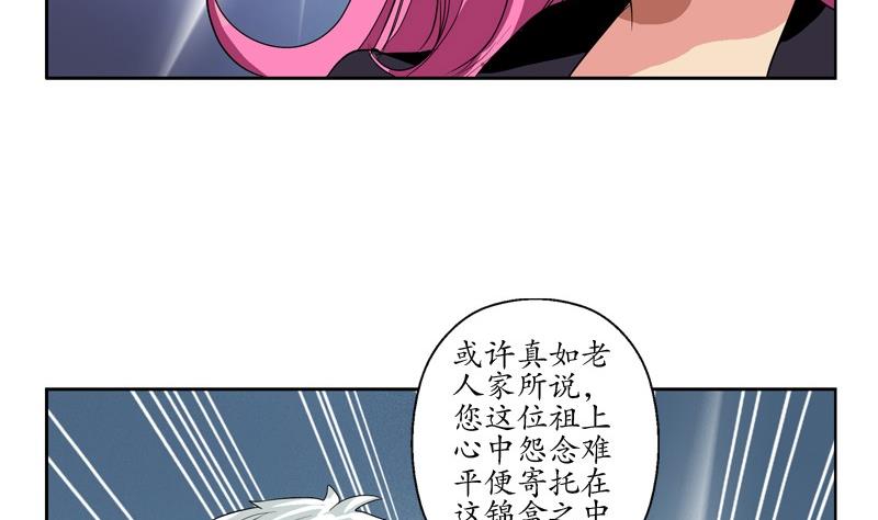 都市极品仙医漫画,第85话 唐心的缘1图