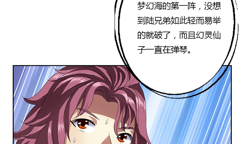 都市极品仙医漫画,第340话 幻灵仙子5图