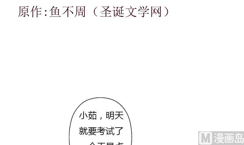 都市极品仙医漫画,第384话 要不我和你一起睡？3图