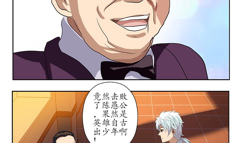 都市极品仙医漫画,第163话 倒霉的刘主任4图