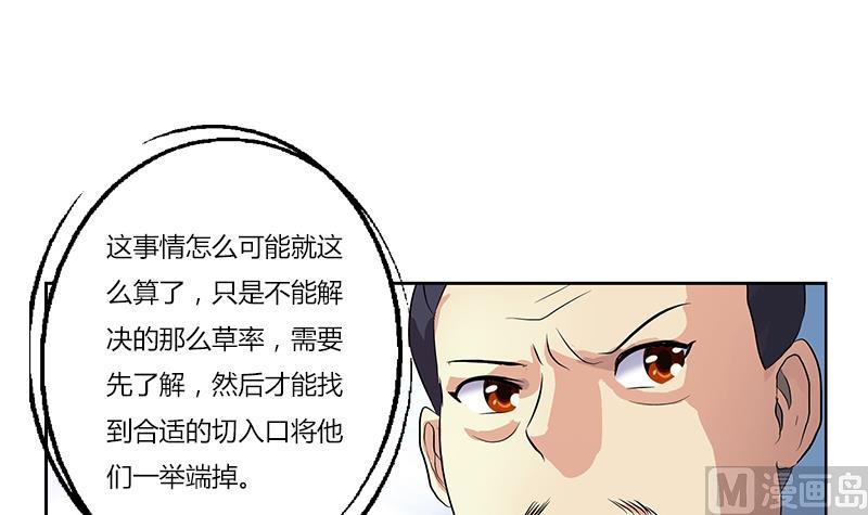 都市极品仙医漫画,第383话 愤怒的市长4图