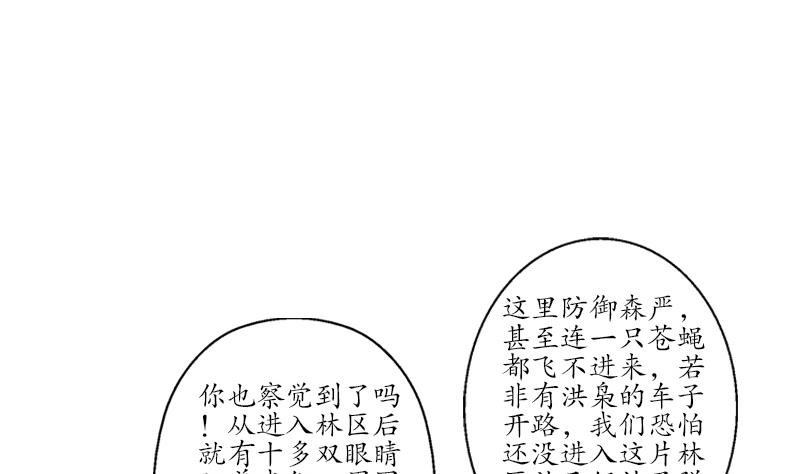 都市极品仙医漫画,第202话 戒备森严3图