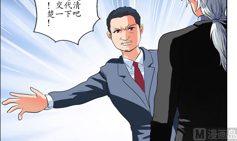 都市极品仙医漫画,第124话 就是不放手1图