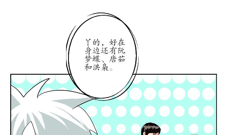 都市极品仙医漫画,第184话 有恃无恐2图