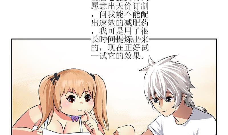 都市极品仙医漫画,第306话 瞬间瘦身？4图