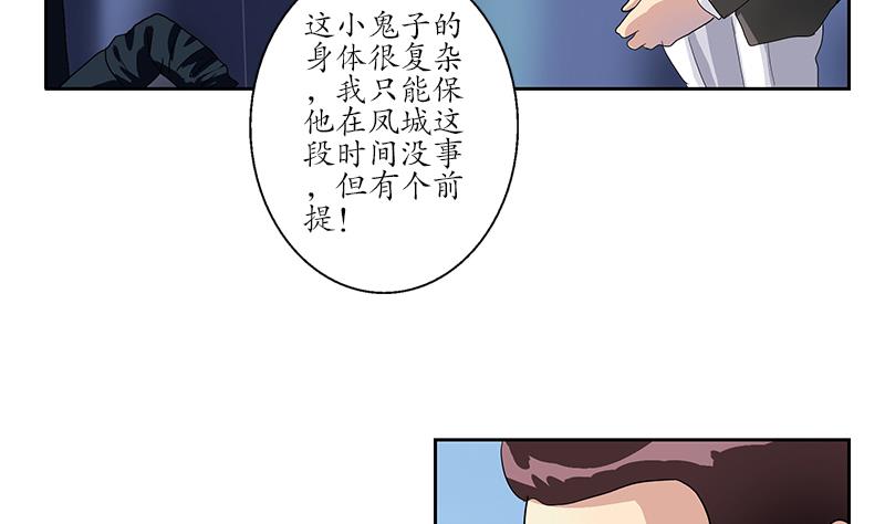 都市极品仙医漫画,第185话 寄生魂5图