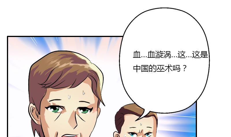 都市极品仙医漫画,第314话 打脸！4图