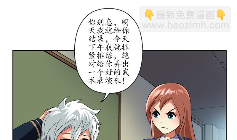 都市极品仙医漫画,第129话 卧虎堂5图