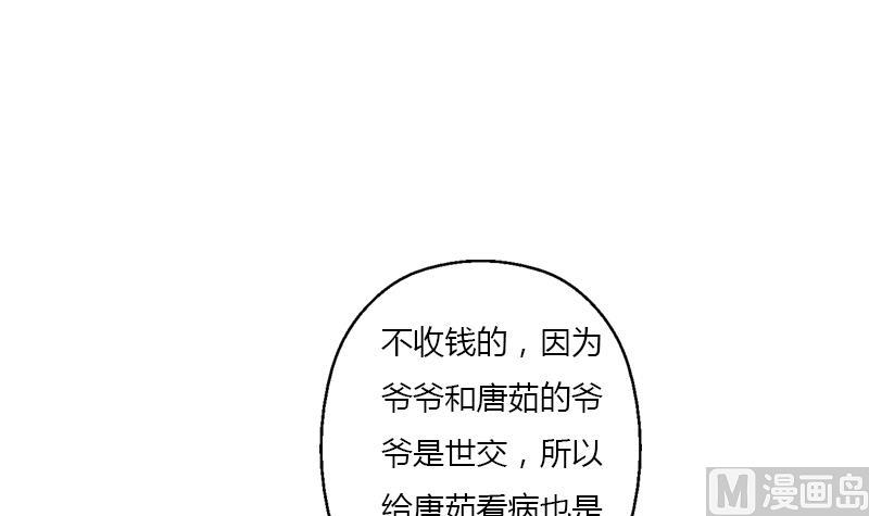 都市极品仙医漫画,第397话 嫌弃2图