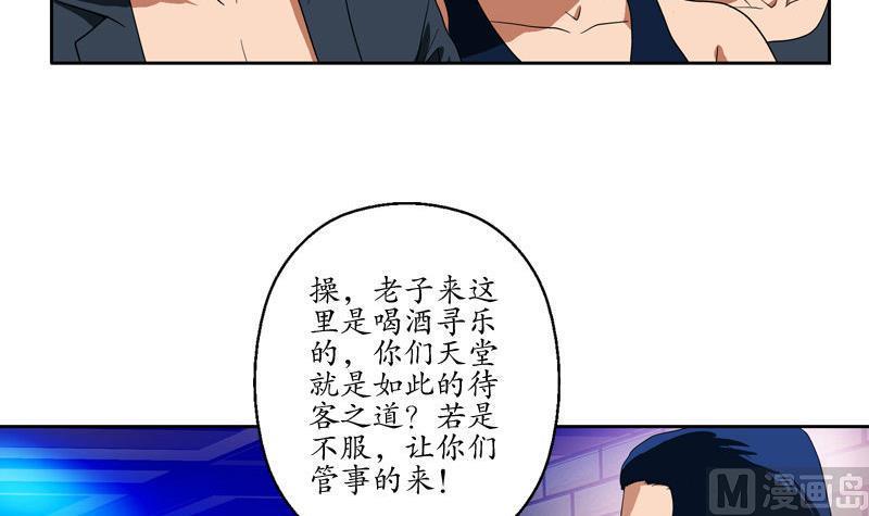 都市极品仙医漫画,第100话 天堂少主3图