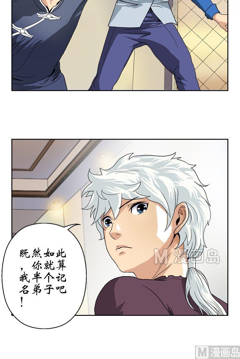 都市极品仙医漫画,第14话 选妻5图