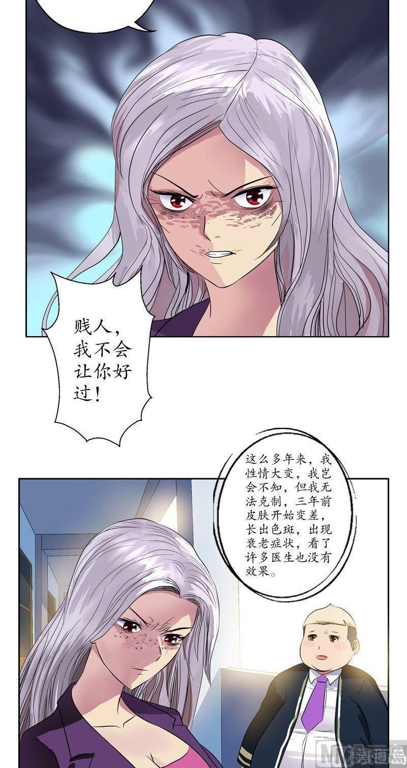 都市极品仙医漫画,第65话 中毒5图