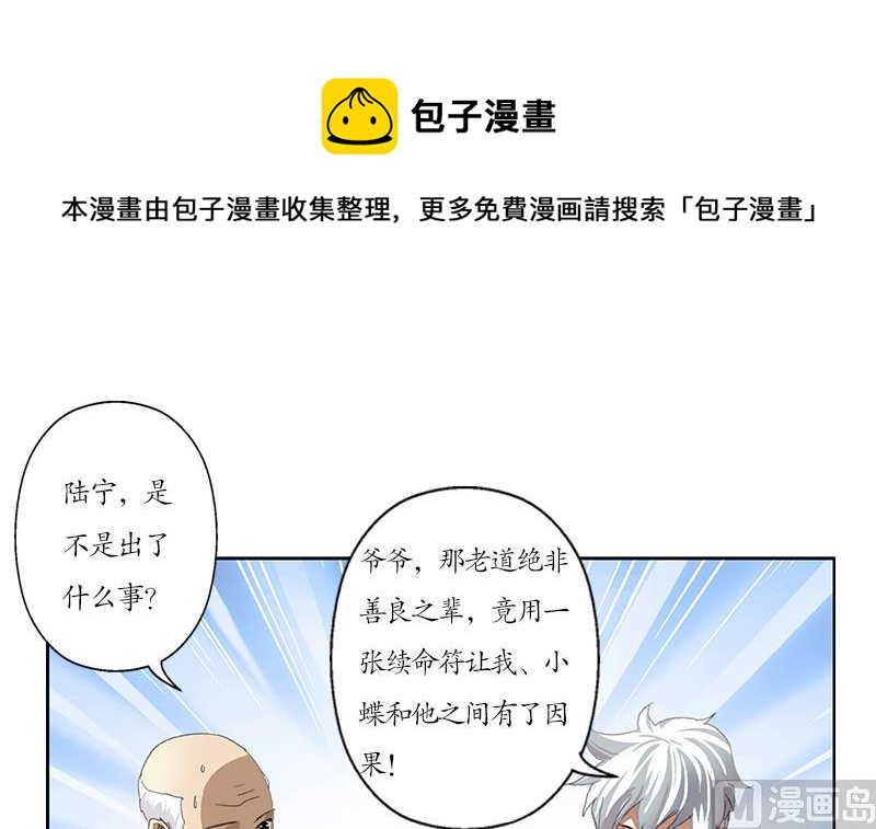 都市极品仙医漫画,第207话 续命符5图