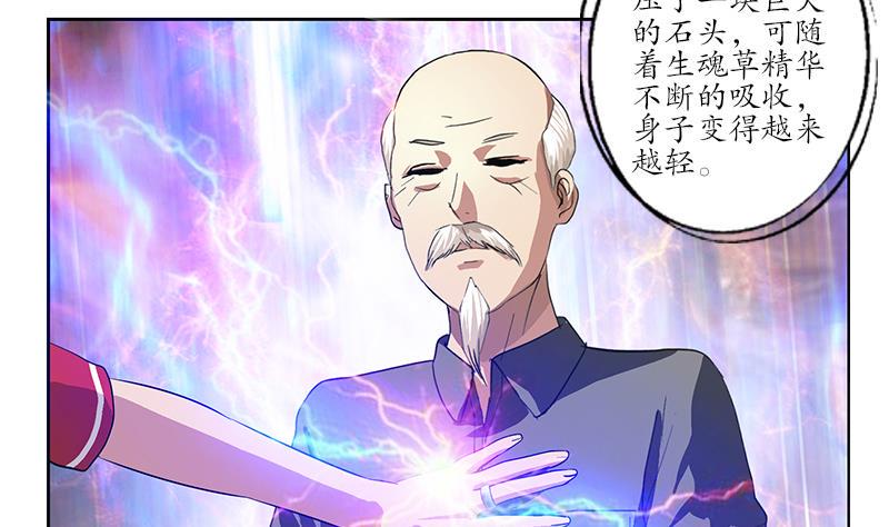 都市极品仙医漫画,第225话 天网1图