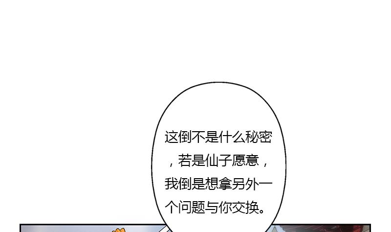 都市极品仙医漫画,第340话 幻灵仙子5图