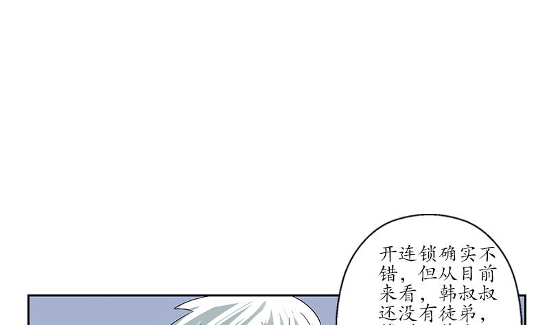 都市极品仙医漫画,第189话 兰兰求助3图