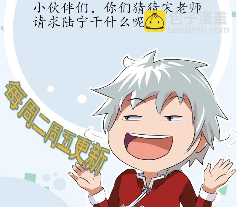 都市极品仙医漫画,第152话 宋玉莹的请求4图