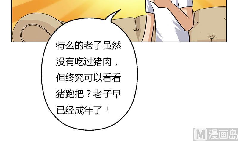 都市极品仙医漫画,第300话 成人频道？2图