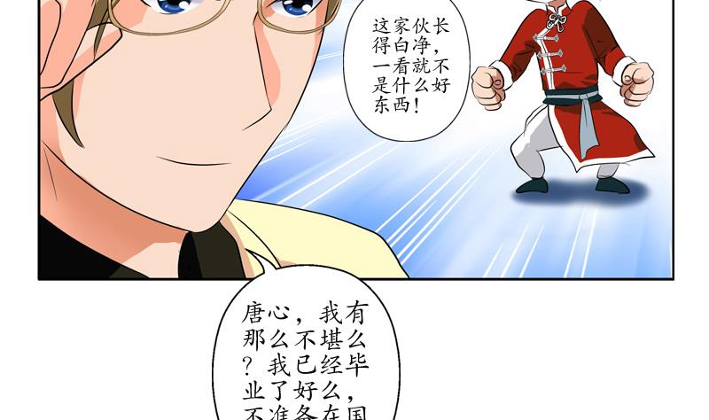 都市极品仙医漫画,第115话 醋意1图