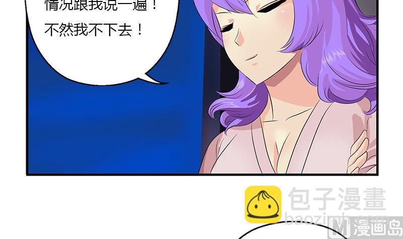 都市极品仙医漫画,第401话 睡不着5图