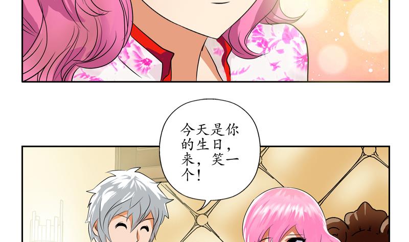 都市极品仙医漫画,第120话 生日礼物4图