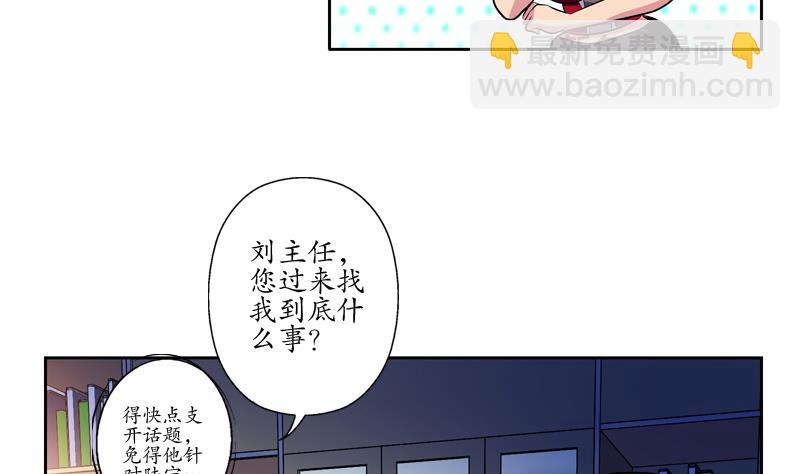 都市极品仙医漫画,第134话 嚣张的主任4图