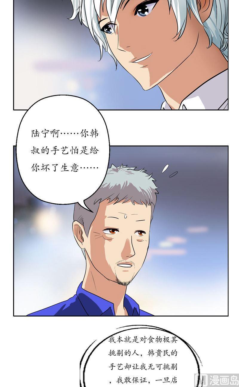 都市极品仙医漫画,第74话  陆宁的计划4图