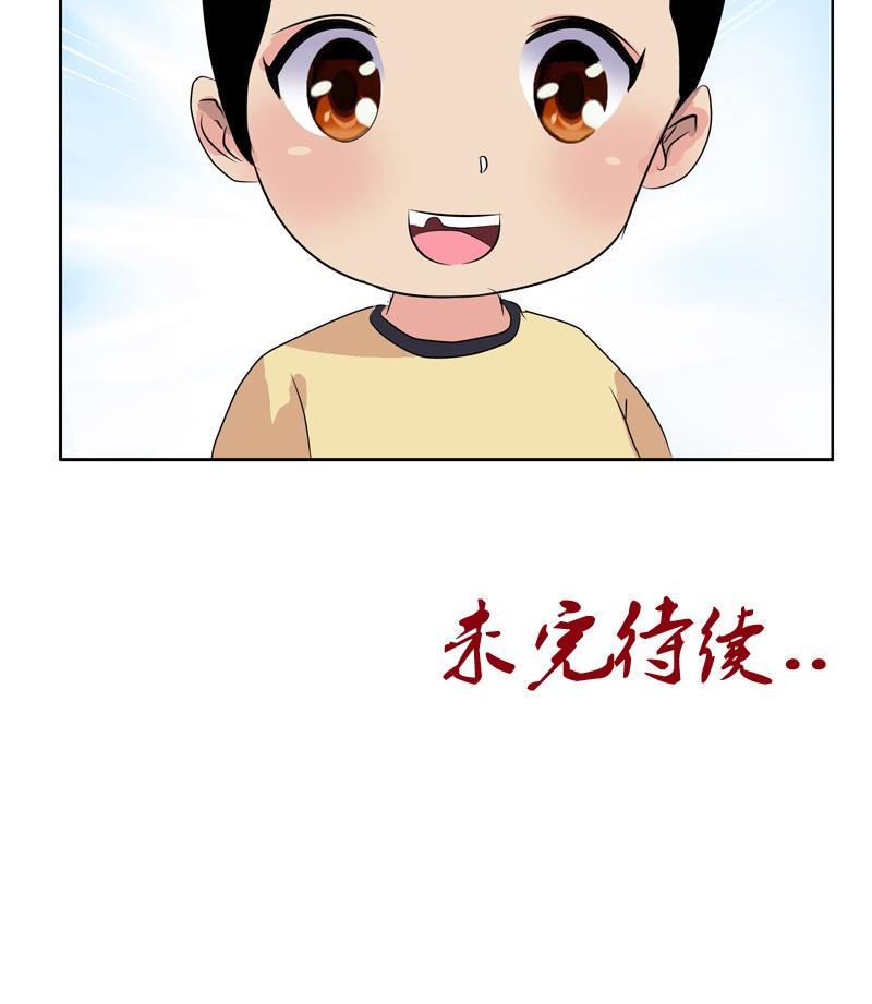 都市极品仙医漫画,第89话 人小鬼大5图