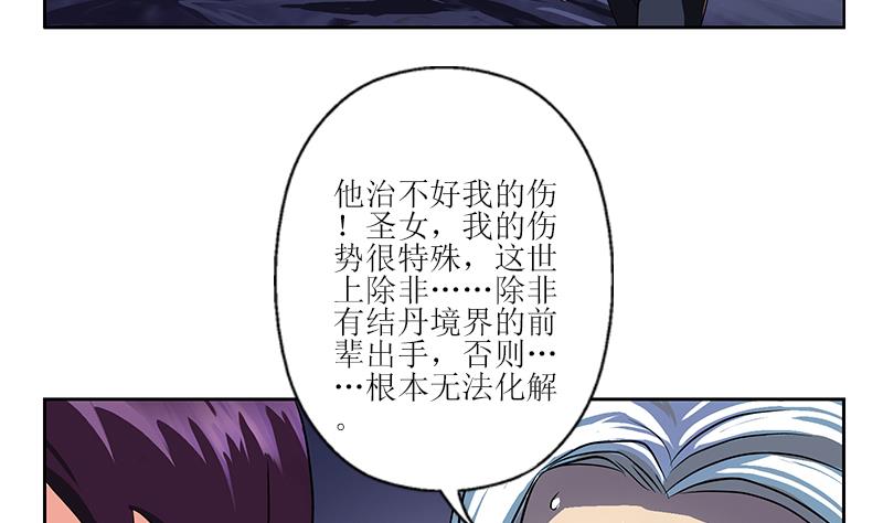 都市极品仙医漫画,第261话 九枯大悲掌4图