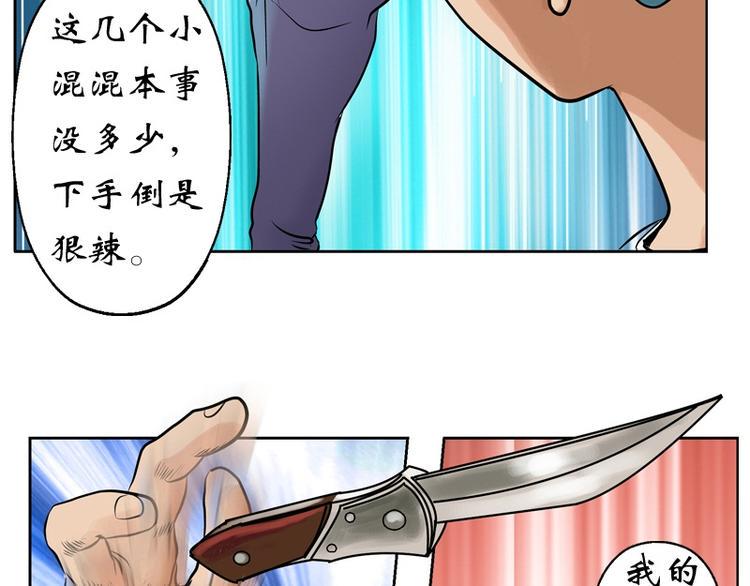 都市极品仙医漫画,第6话 嫂子2图